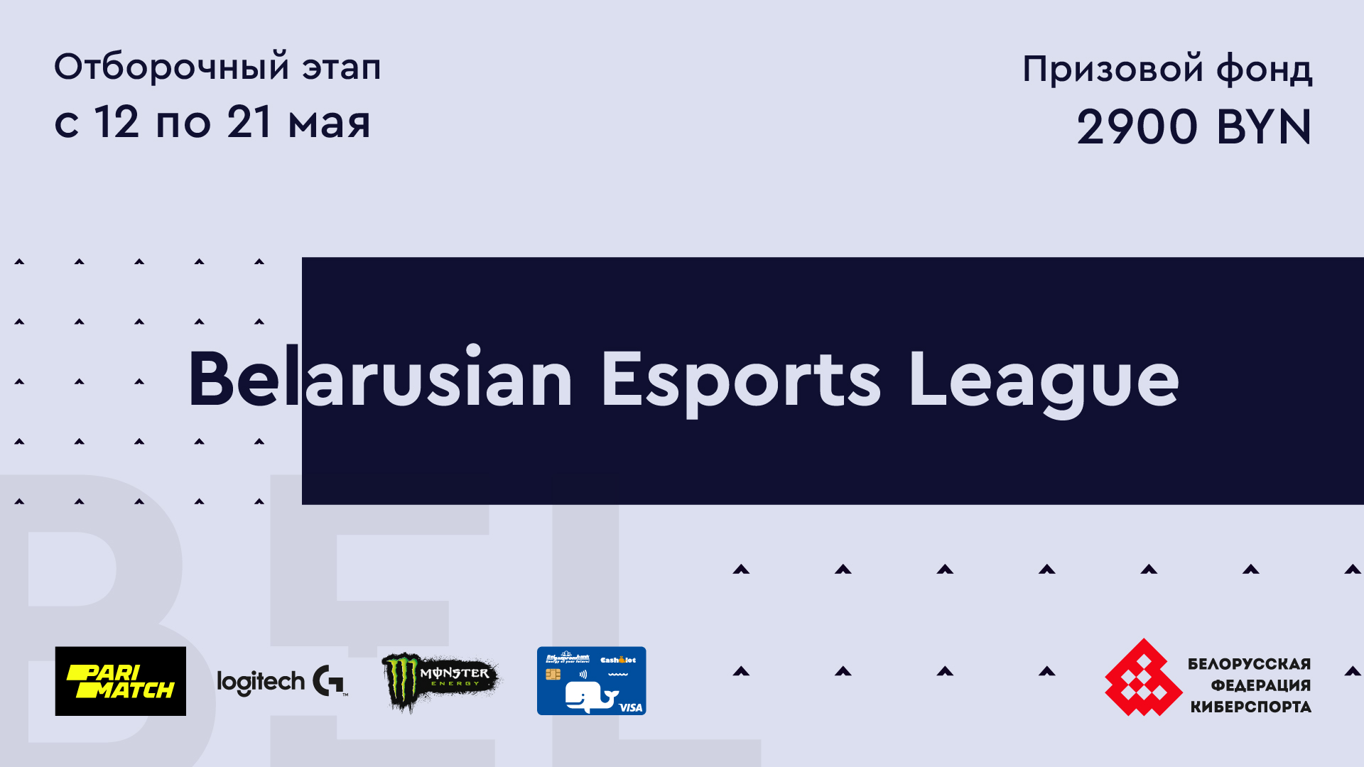 афиша 1920х1080_BEL 2020 (3).jpg