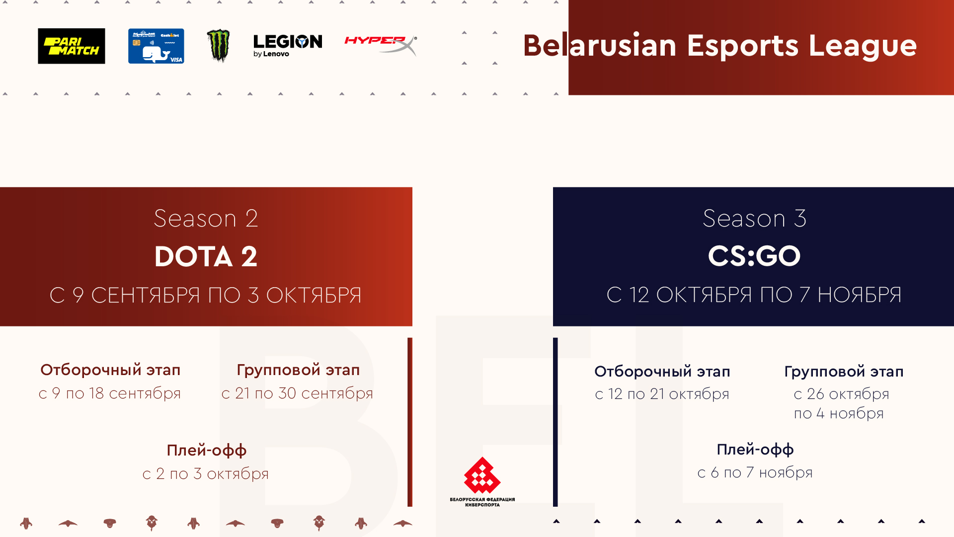 анонс 1920х1080_BEL 2020.jpg