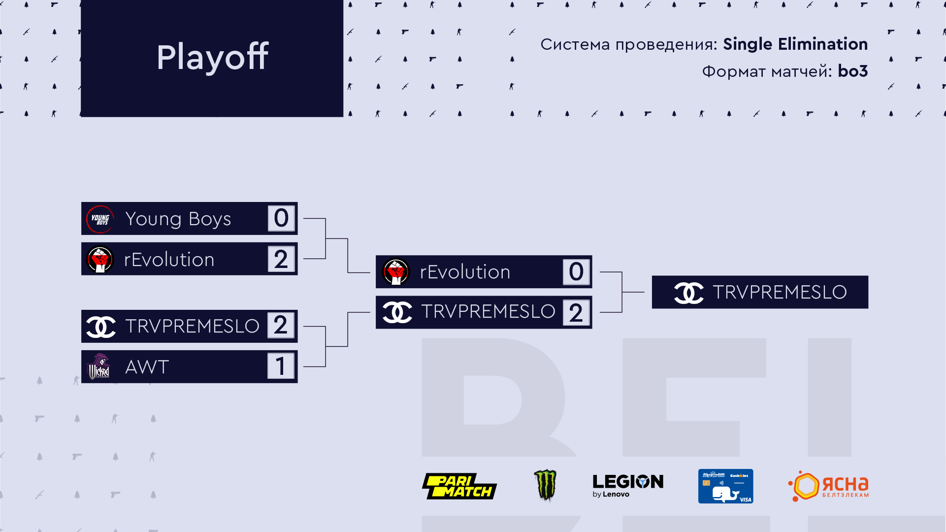 Финал (4 команды)_xmas.png