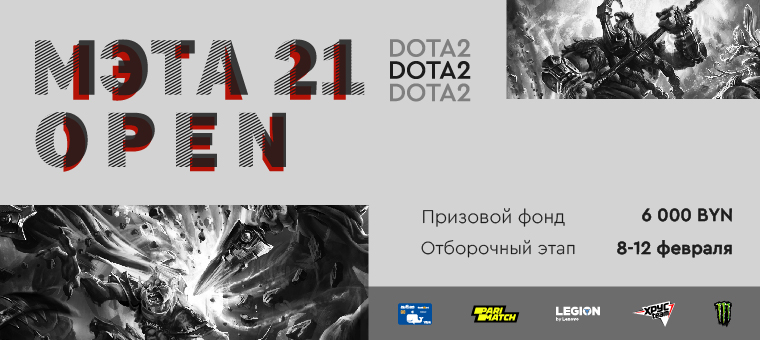 афиша МЭТА 21 Dota 2 760х340 испр-01.jpg